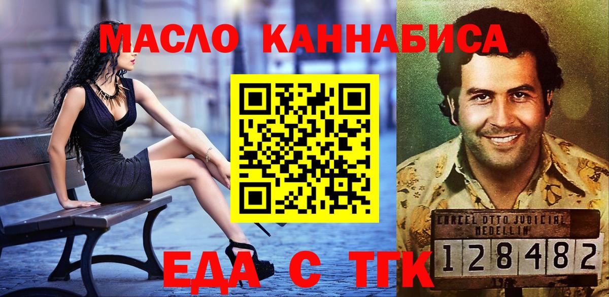 Еда ТГК конопля Волжский