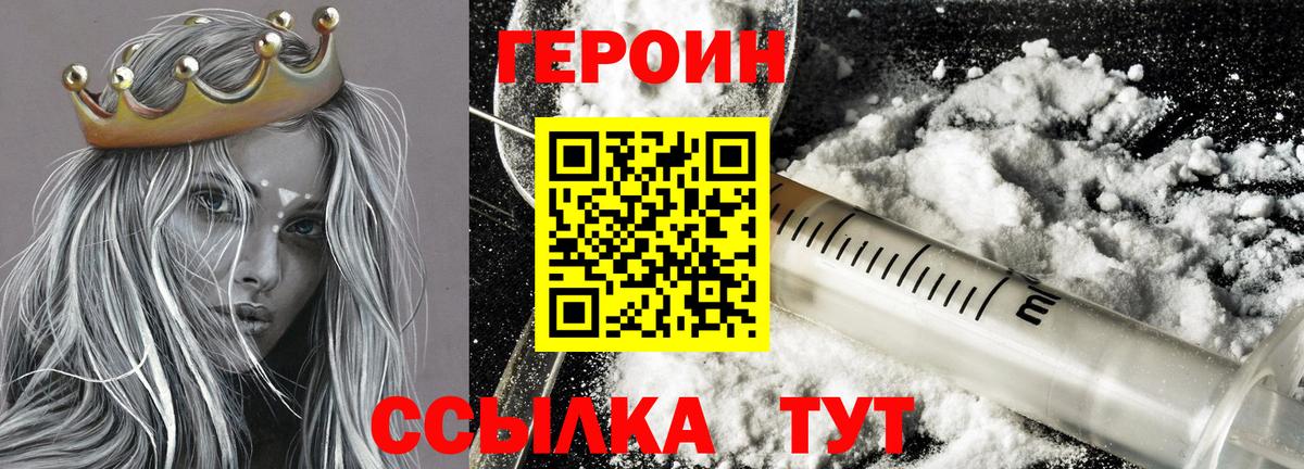 Волжский  Героин белый  Вход с VPN 