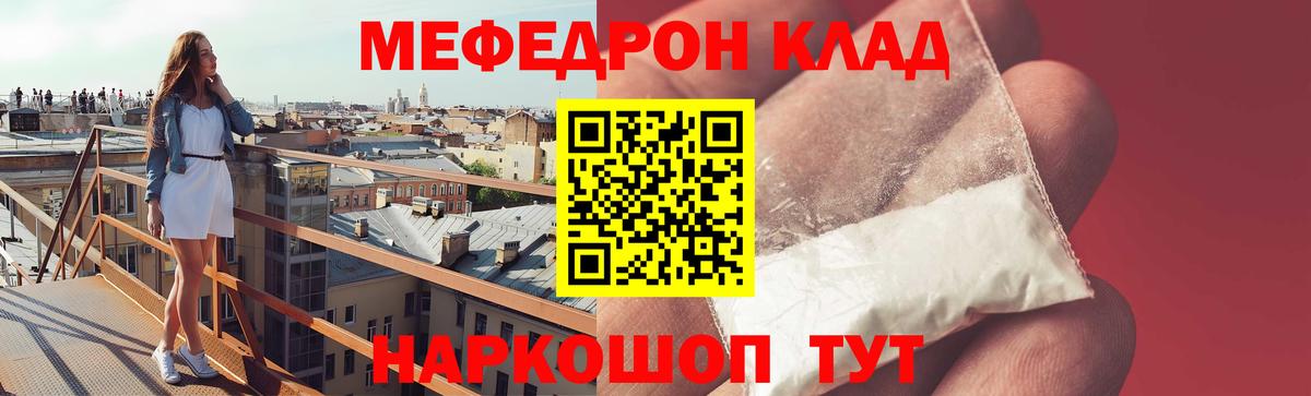 Меф  как найти закладки  Мефедрон кристаллы  Вход с VPN  МЕФ  Волжский  Мефедрон кристаллы 