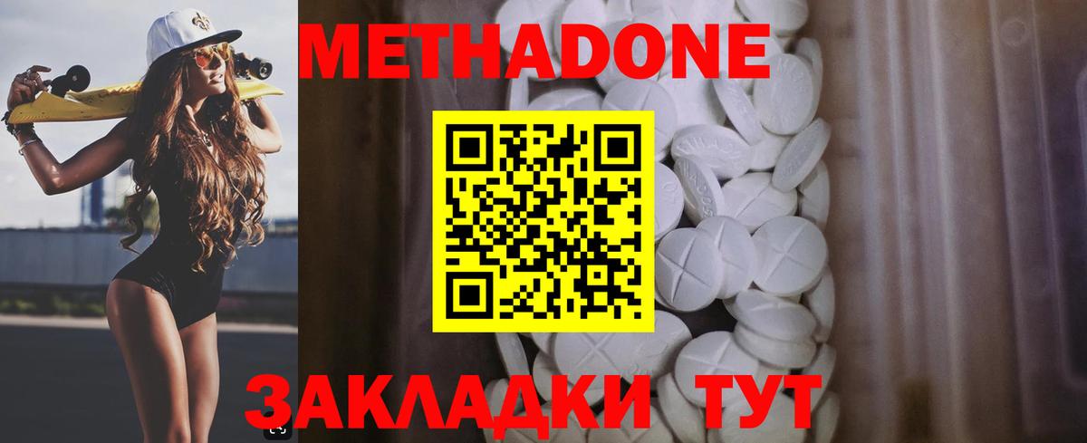 МЕТАДОН VHQ Волжский