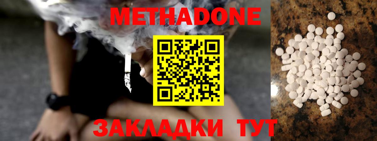 МЕТАДОН methadone  Вход с VPN  МЕТАДОН methadone  Волжский 