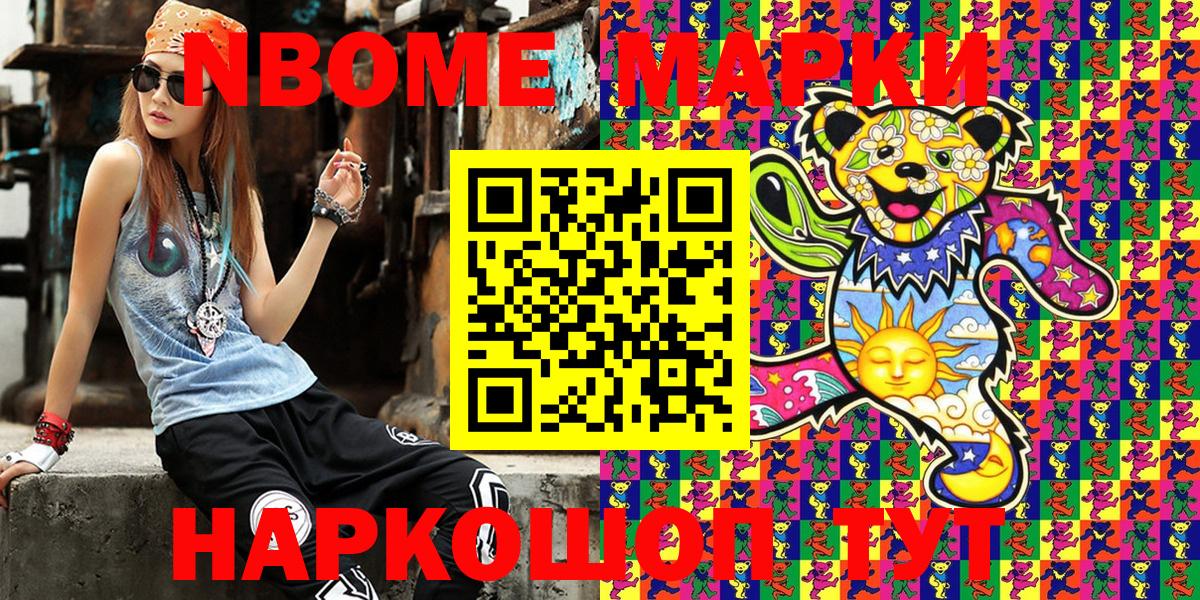 Волжский  Марки N-bome 1,5мг  Вход с VPN 